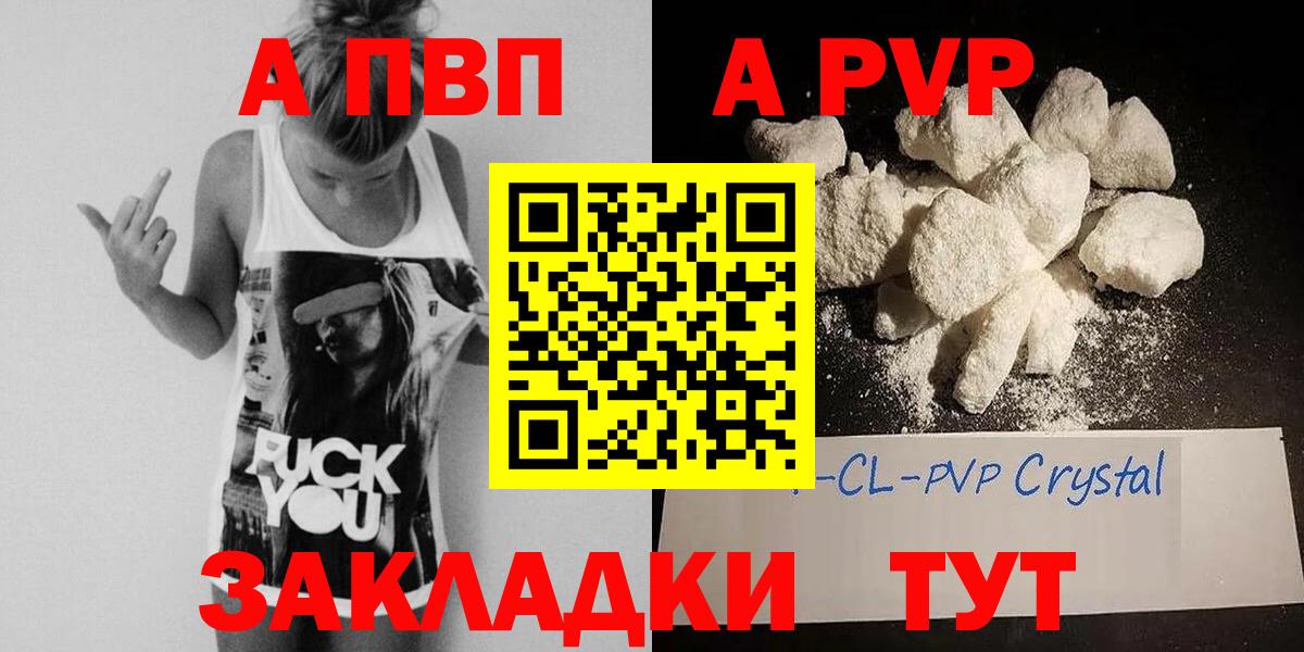 Alfa_PVP мука  APVP кристаллы  Кушва  Вход с VPN 