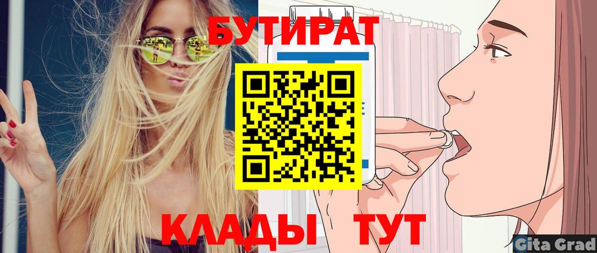Кушва  Бутират вода  БУТИРАТ  Вход с VPN 