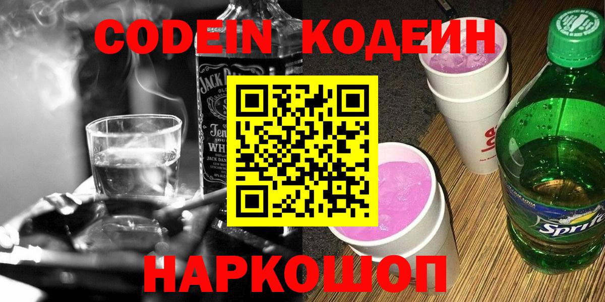 Кодеин напиток Lean (лин)  Вход с VPN  Кодеин напиток Lean (лин)  Кушва 