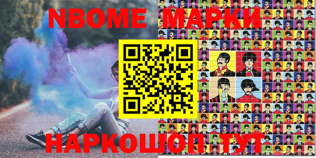 Марки NBOMe 1,8мг Кушва